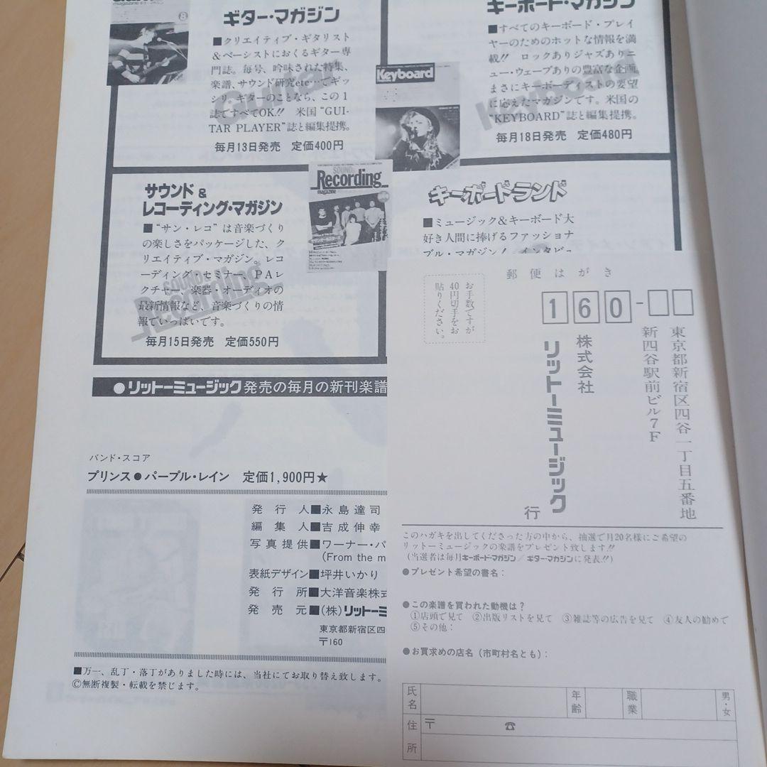 Prince Purple Rain バンドスコア　楽譜　CD