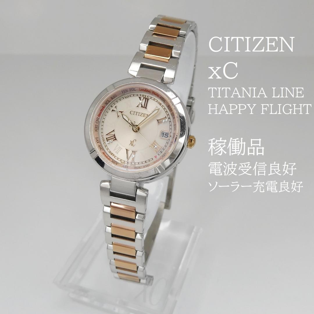 ✴良品稼働品 シチズン xC ハッピーフライト 電波ソーラー チタン 15㎝
