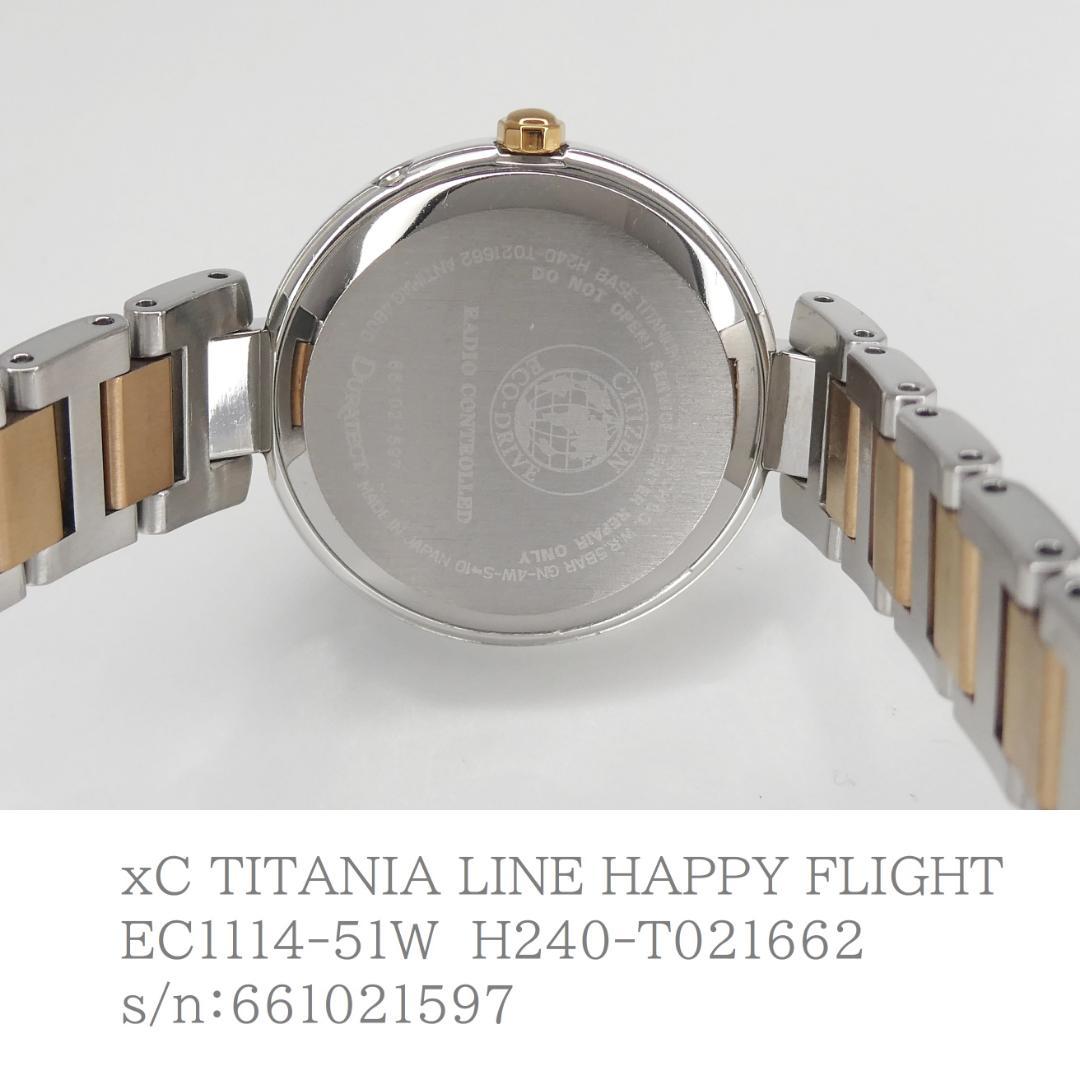 ✴良品稼働品 シチズン xC ハッピーフライト 電波ソーラー チタン 15㎝