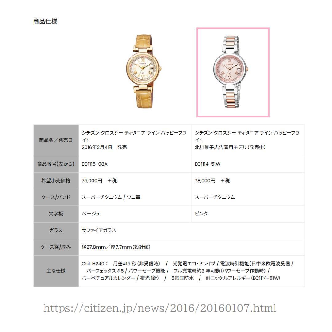 ✴良品稼働品 シチズン xC ハッピーフライト 電波ソーラー チタン 15㎝