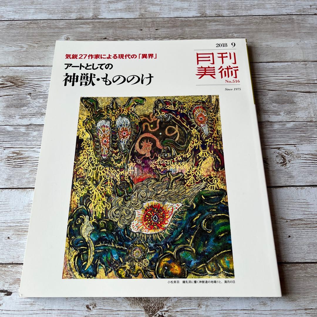 小松美羽　特集雑誌　10点セット　イラスト付きサイン入り✨