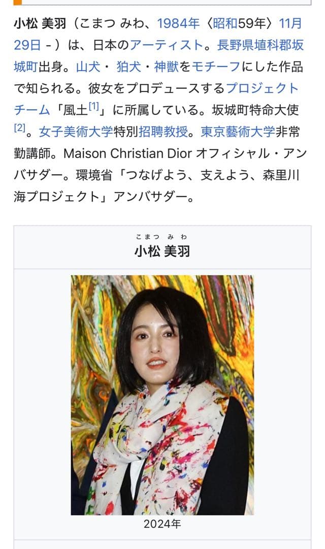 小松美羽　特集雑誌　10点セット　イラスト付きサイン入り✨