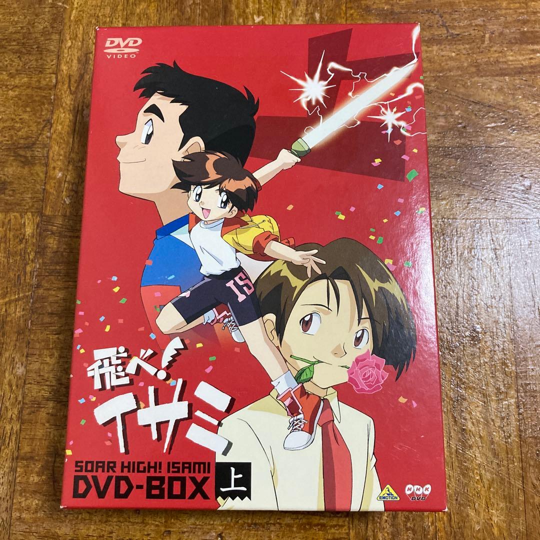 飛べ!イサミ DVD-BOX 上下〈各5枚組〉
