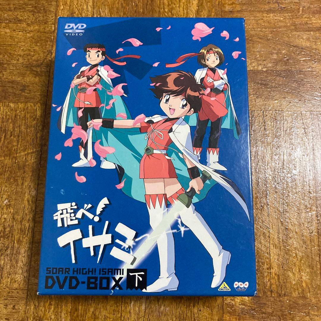 飛べ!イサミ DVD-BOX 上下〈各5枚組〉