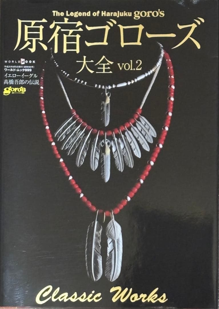 原宿ゴローズ大全 vol.1,2,3他 3点　計6点セット