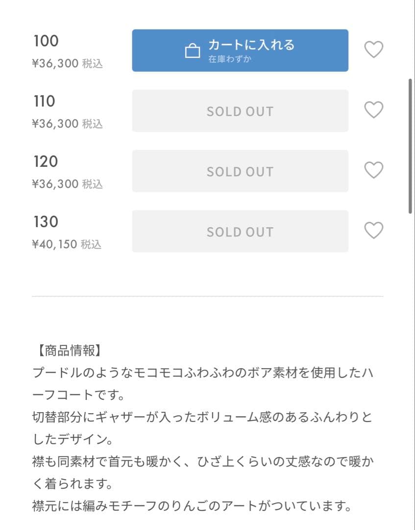 今期新作　ファミリア　ハーフコート　120