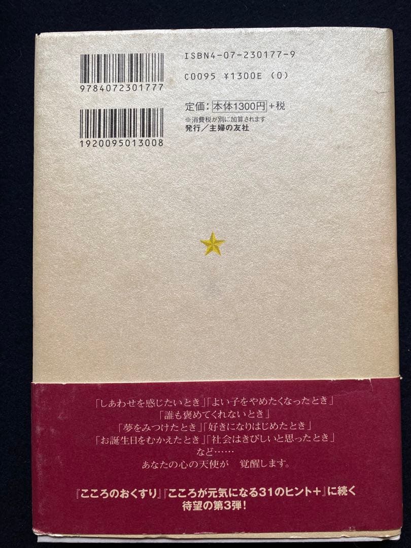 サイン本　こころが元気になる31のヒント+ 他3冊&タオル