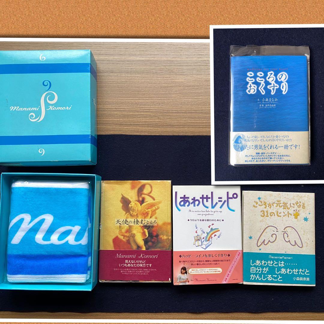 サイン本　こころが元気になる31のヒント+ 他3冊&タオル