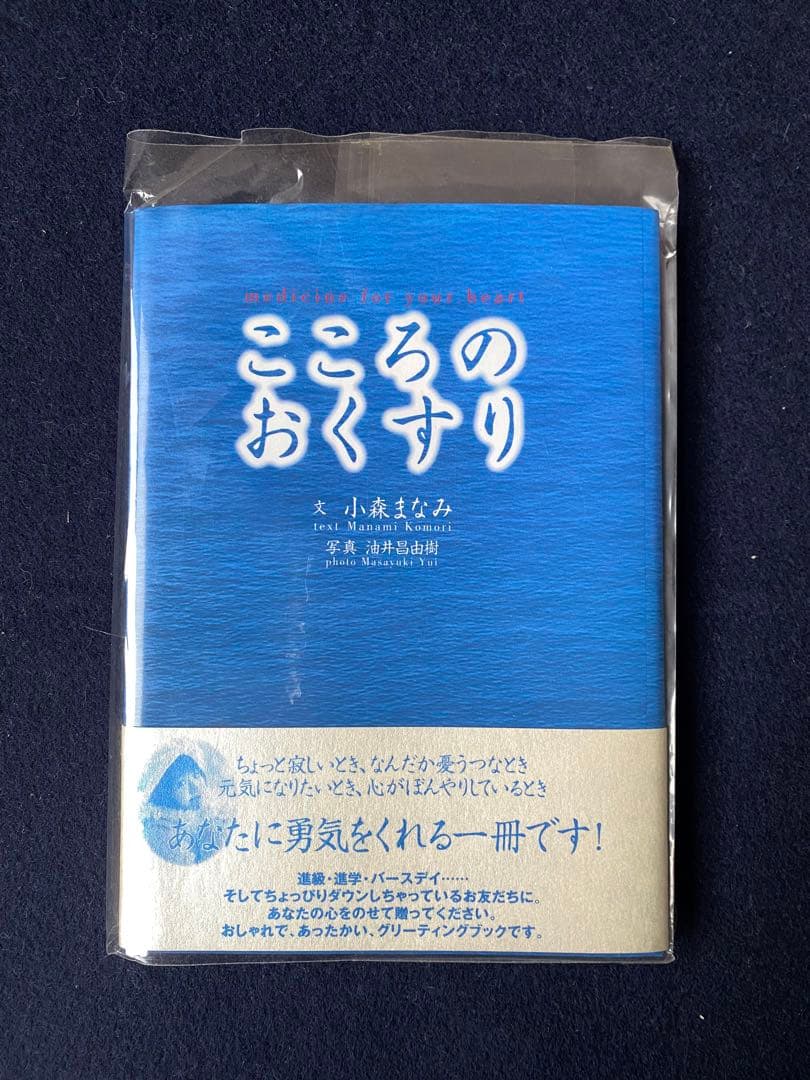 サイン本　こころが元気になる31のヒント+ 他3冊&タオル