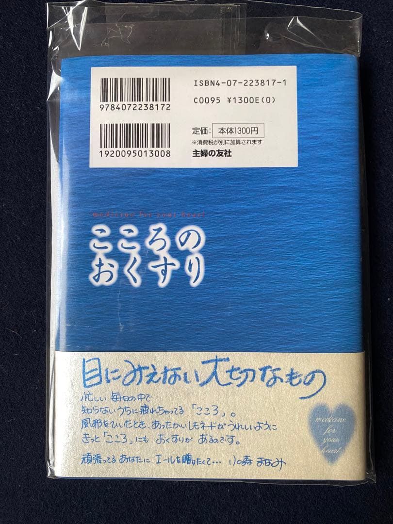 サイン本　こころが元気になる31のヒント+ 他3冊&タオル