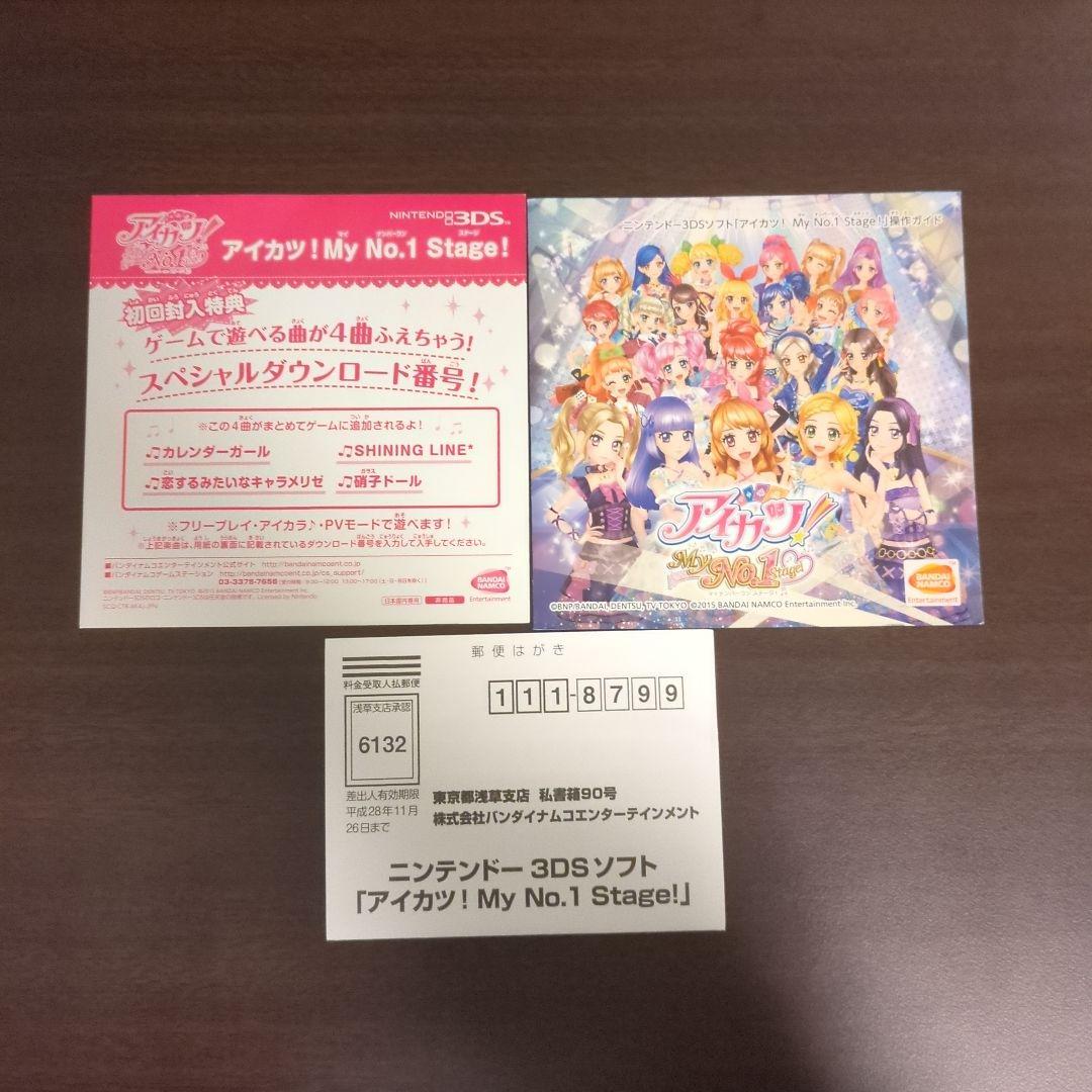 アイカツ！My No.1 Stage！