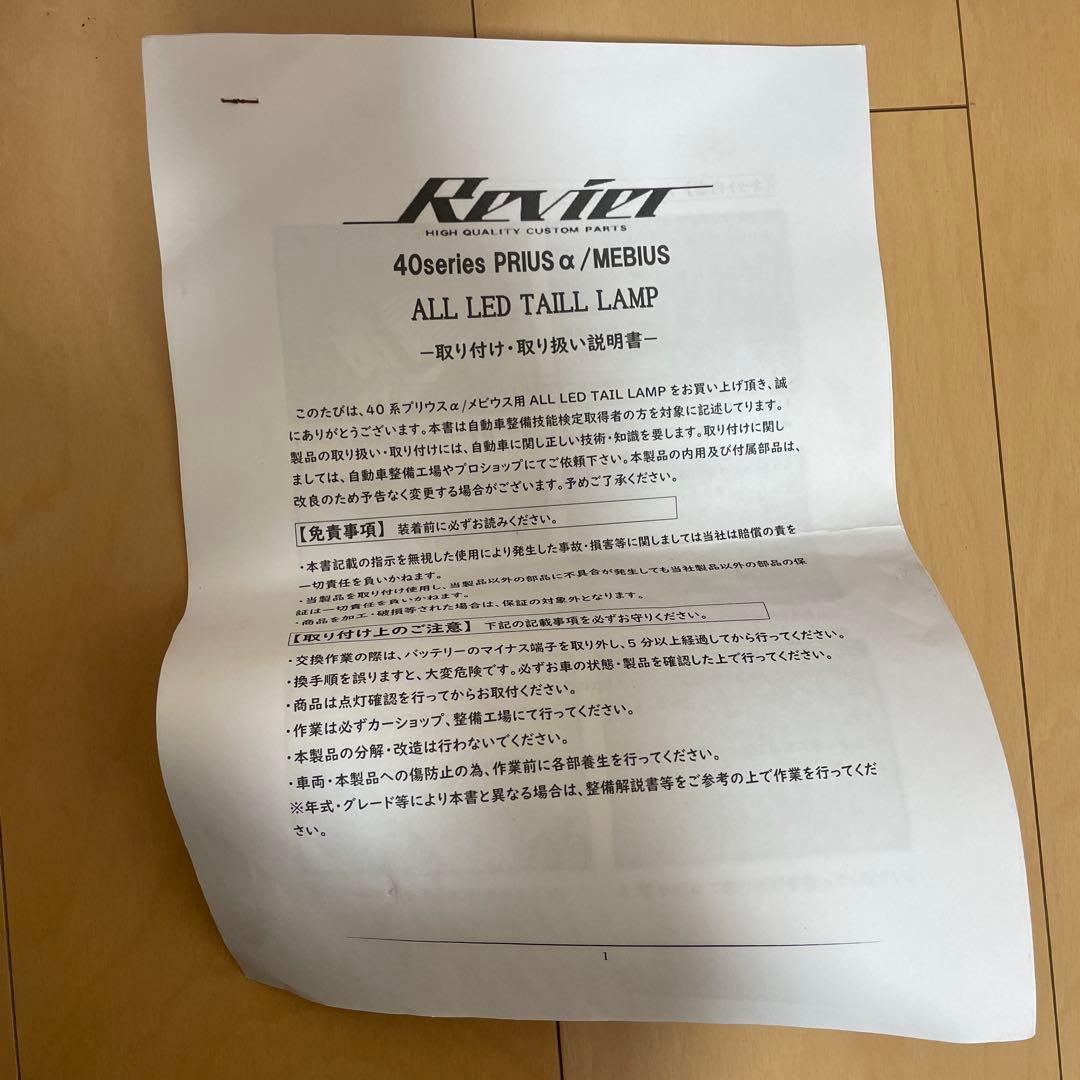 V*g様 プリウスα レヴィーア　LEDテール、シーケンシャル ZVW40、41