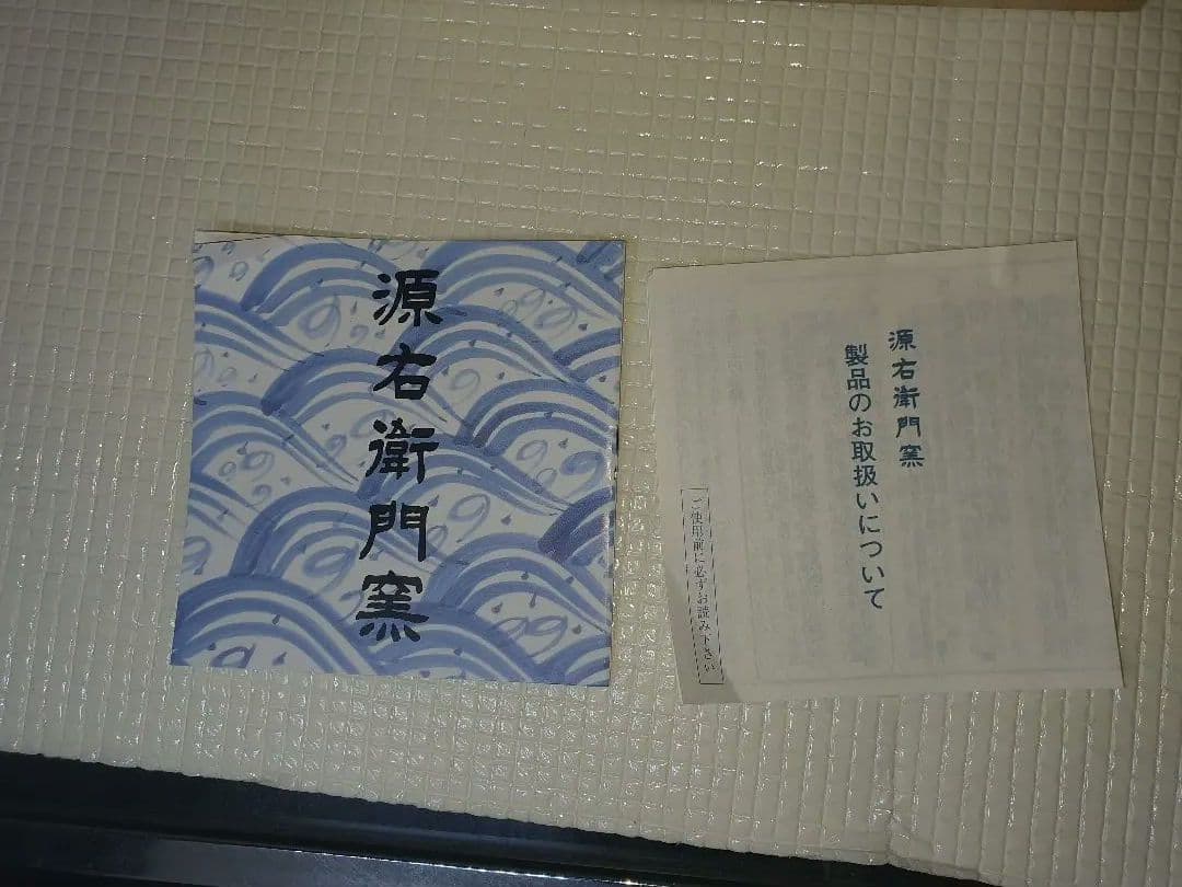 期間限定値引き！源右衛門　染錦水鳥図　方皿