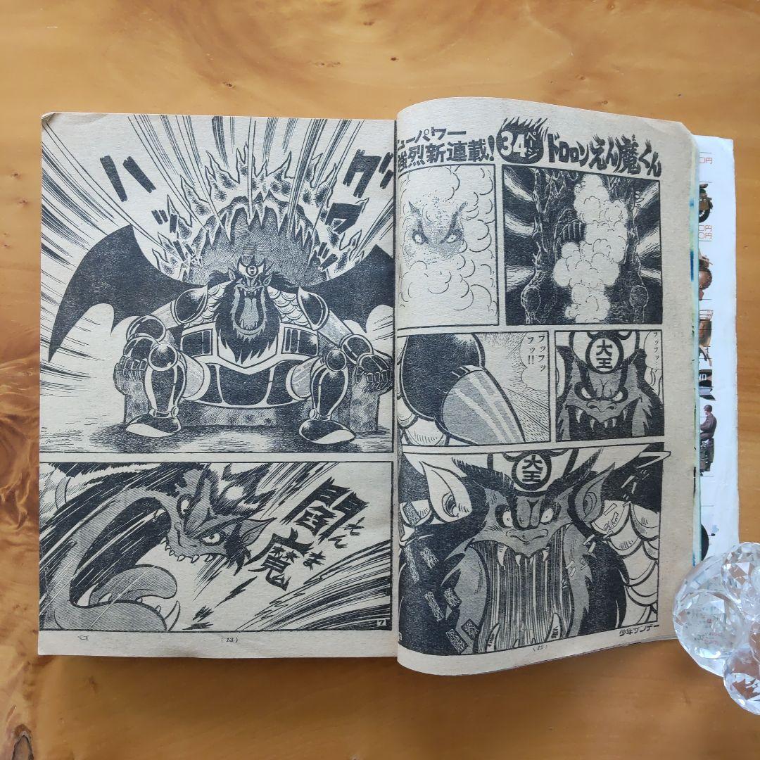 永井豪∕新連載∕ドロロンえん魔くん∕週刊少年サンデー∕1973年41号∕希少
