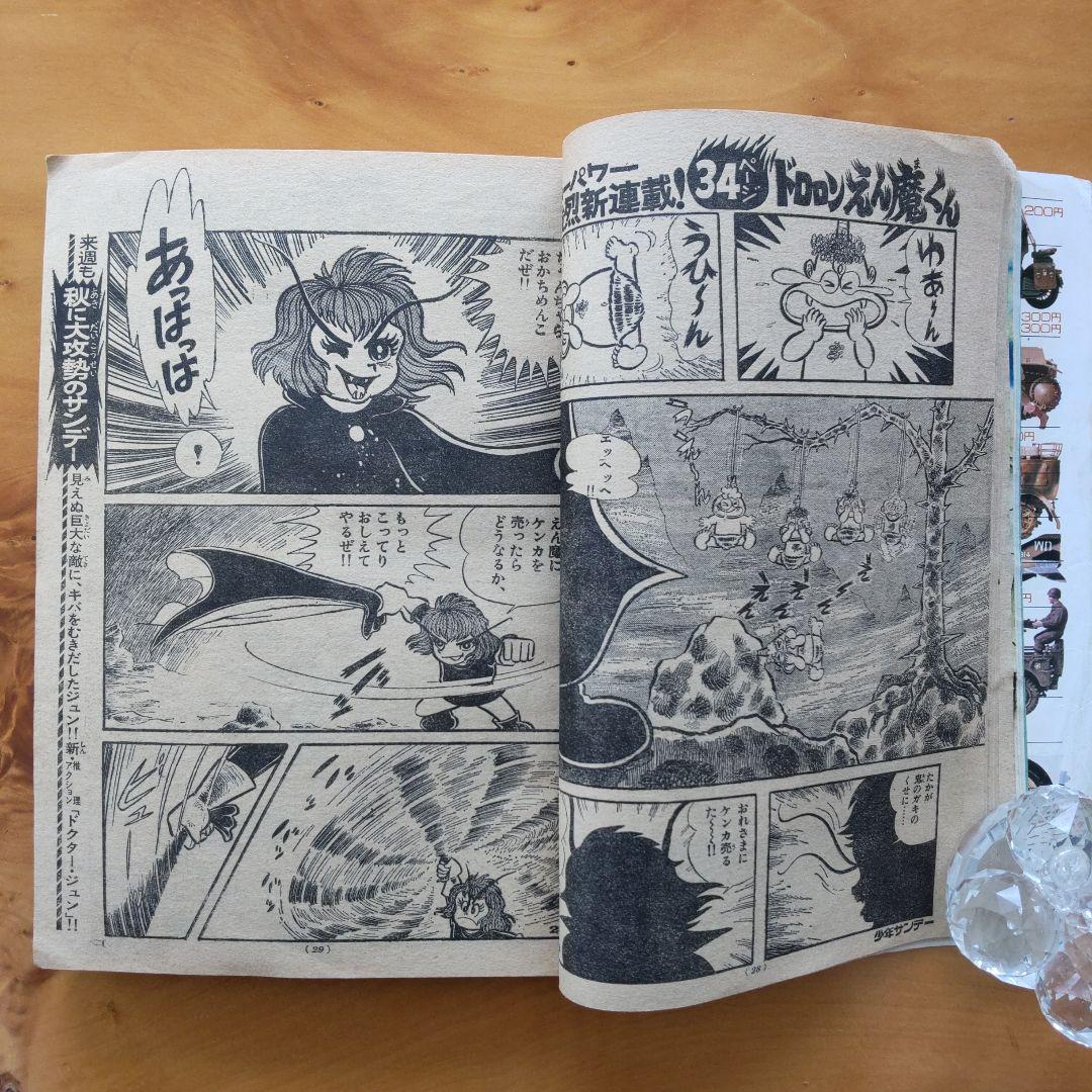 永井豪∕新連載∕ドロロンえん魔くん∕週刊少年サンデー∕1973年41号∕希少