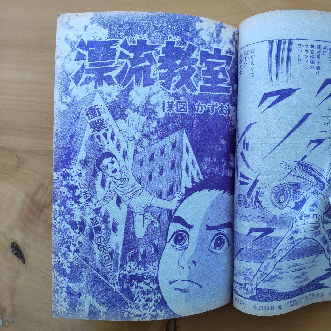 永井豪∕新連載∕ドロロンえん魔くん∕週刊少年サンデー∕1973年41号∕希少