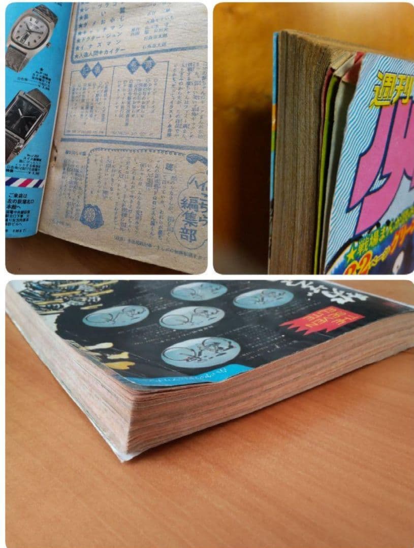 永井豪∕新連載∕ドロロンえん魔くん∕週刊少年サンデー∕1973年41号∕希少