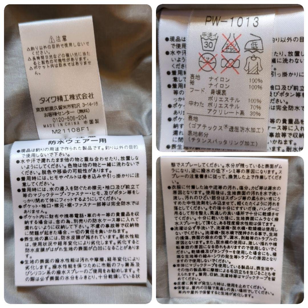 DAIWA トーナメント ゴアテックス ウィンタースーツ PW-1013