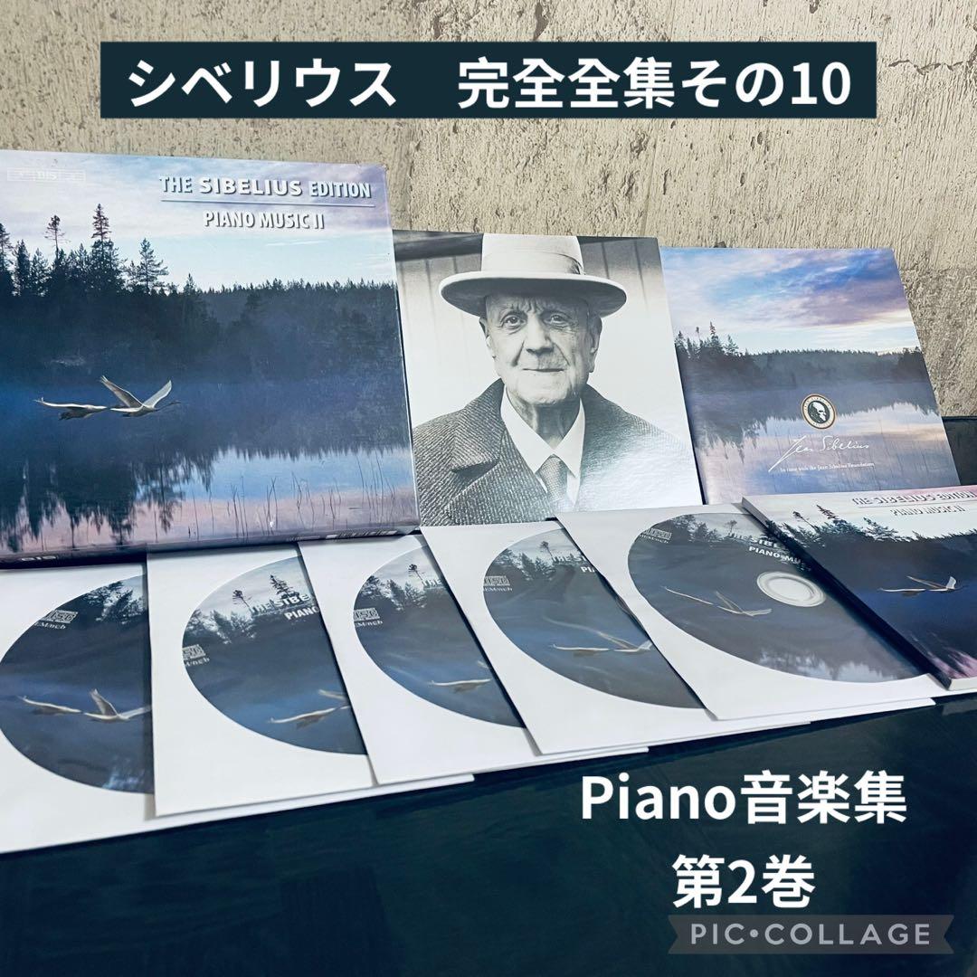シベリウス完全全集その10 ピアノ音楽第2巻