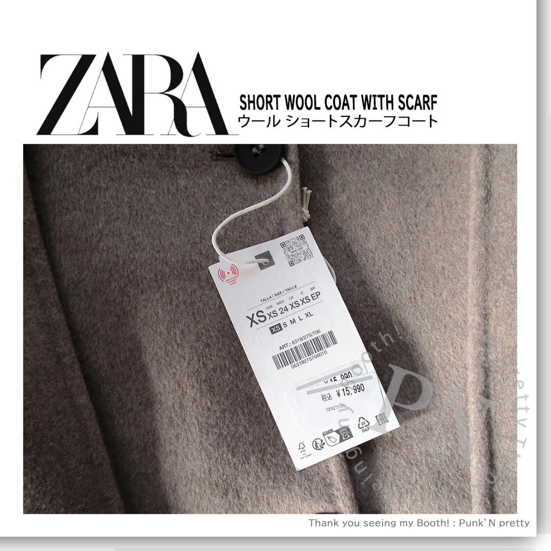 タグ付き 新品 ZARA ウール ショートスカーフコート XS ミンク