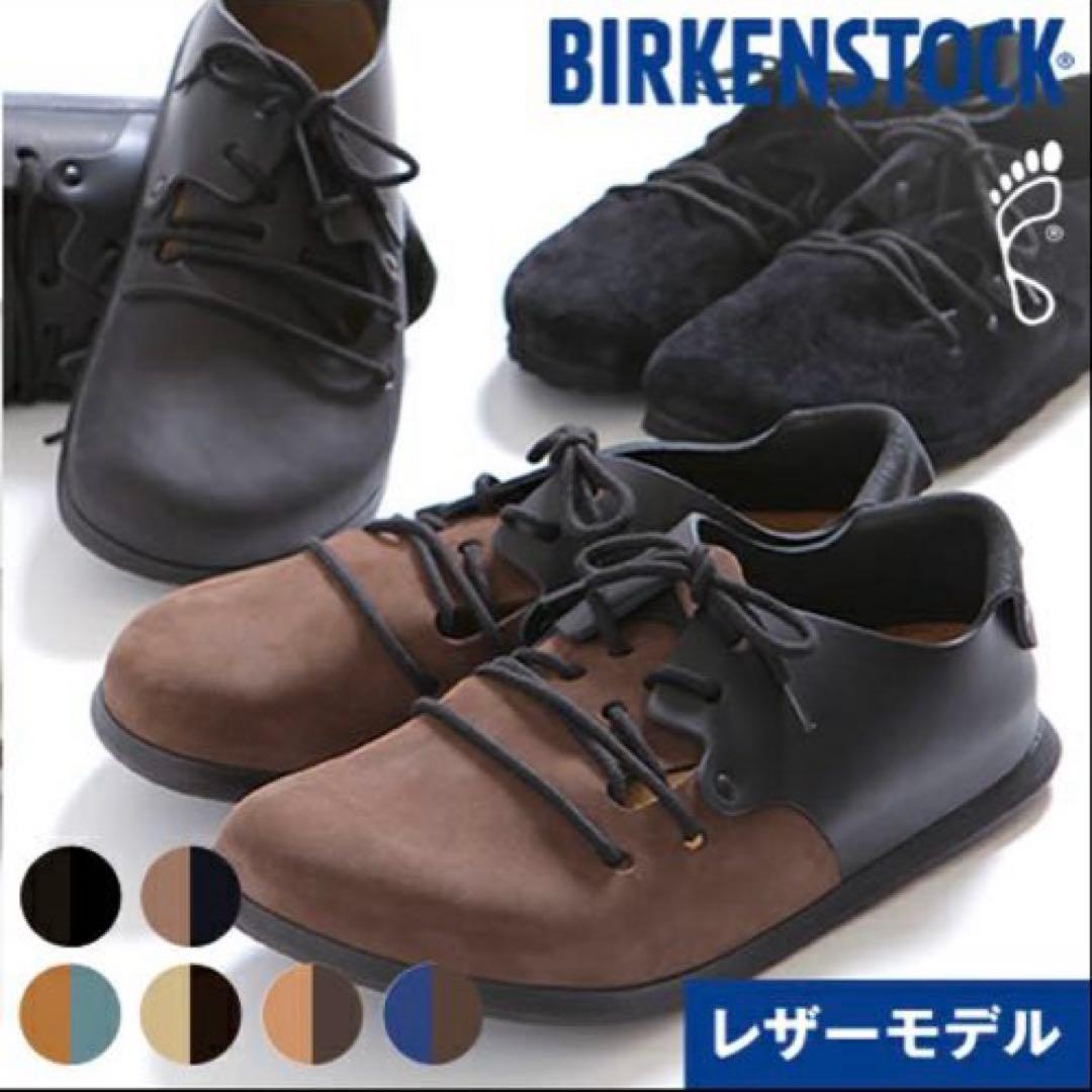 【美品！】ビルケンシュトック　モンタナ39 25センチ　バイカラー