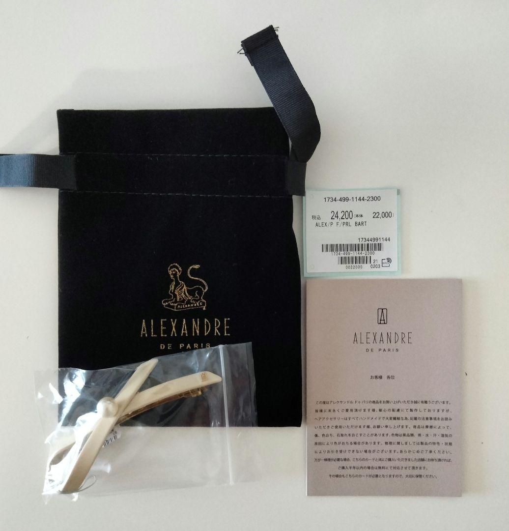 新品☆ALEXANDRE DE PARIS パール バレッタ