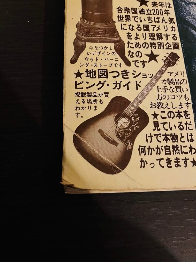 趣味 Made in U.S.A catalog 1975