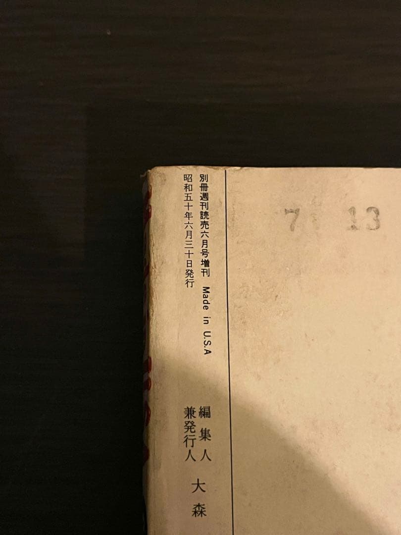 趣味 Made in U.S.A catalog 1975