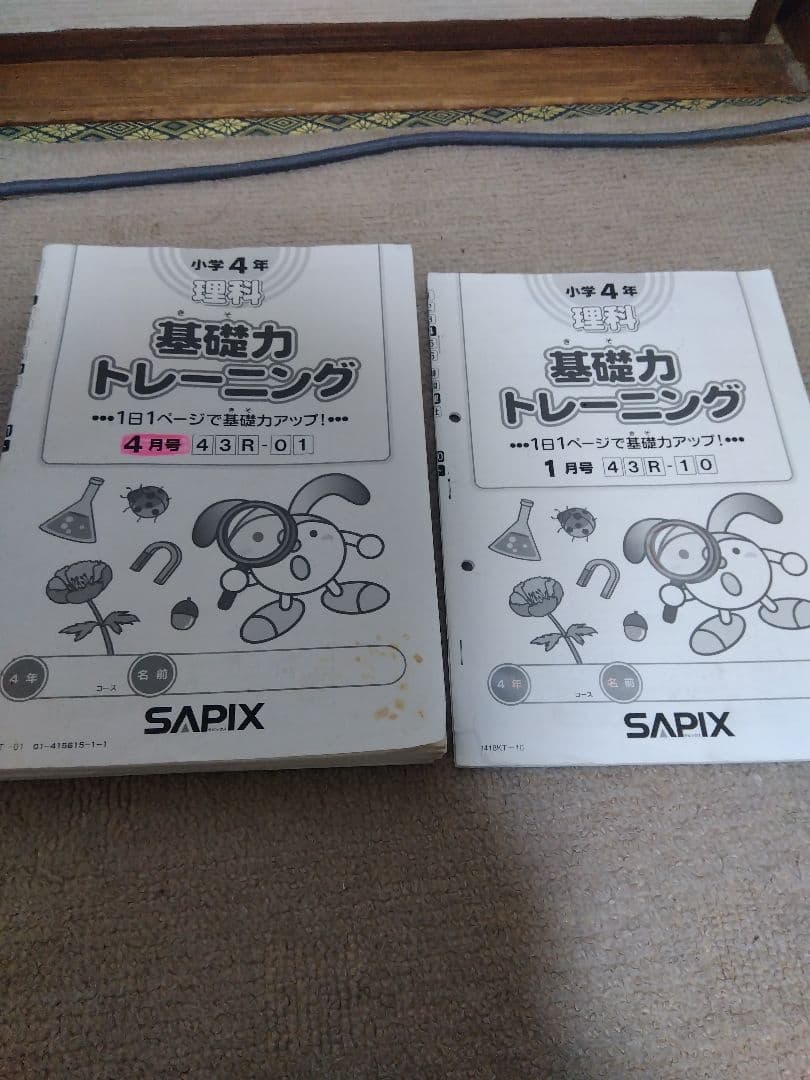 2009年度 サピックス 小学4年 理科 基礎力トレーニング01〜10