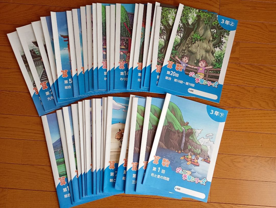 miu様【未記入】四谷大塚 リトルくらぶ ジュニア予習シリーズ 3年生 　1年分