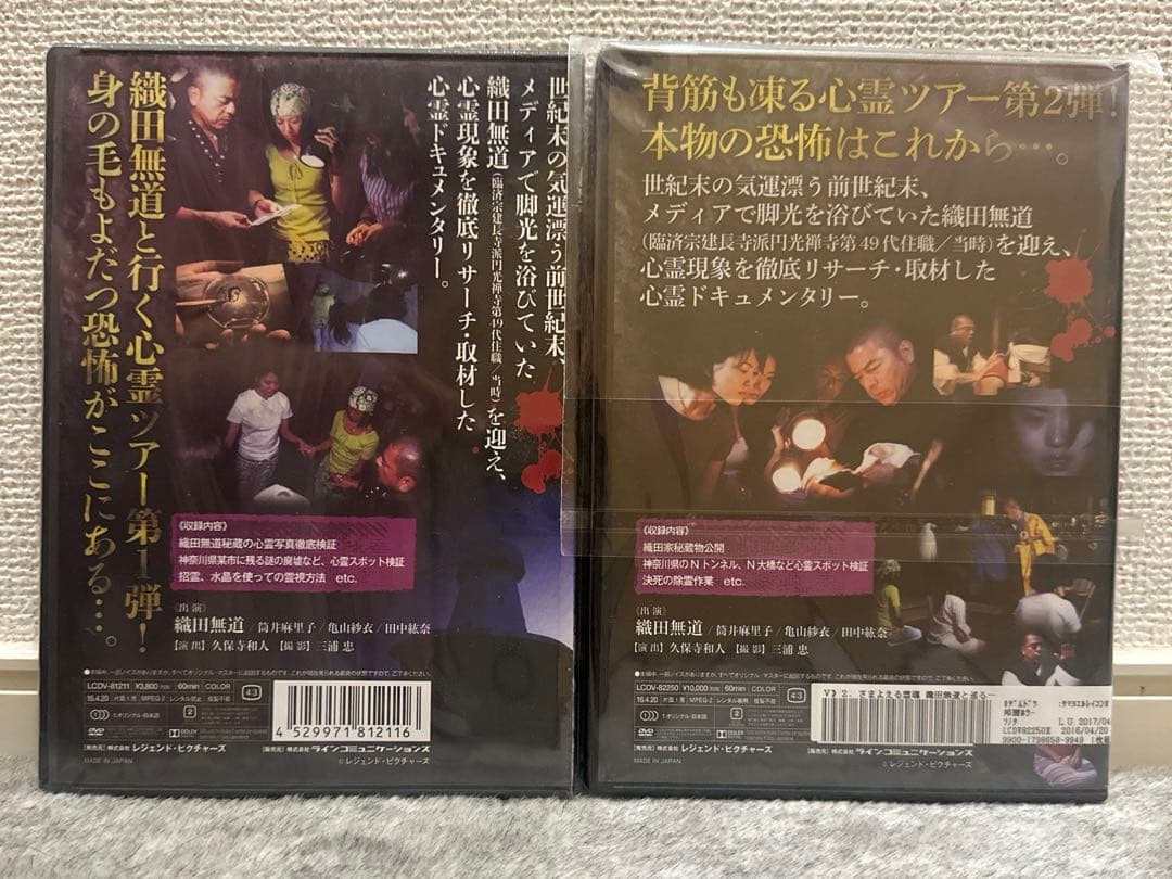 さまよえる霊魂・さまよえる霊魂2 ～織田無道と巡る心霊スポット～　セット
