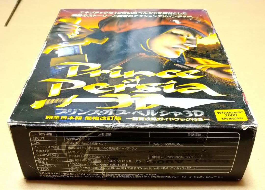 【付属品完品】プリンス・オブ・ペルシャ3D 完全日本語 価格改訂版 PCゲーム