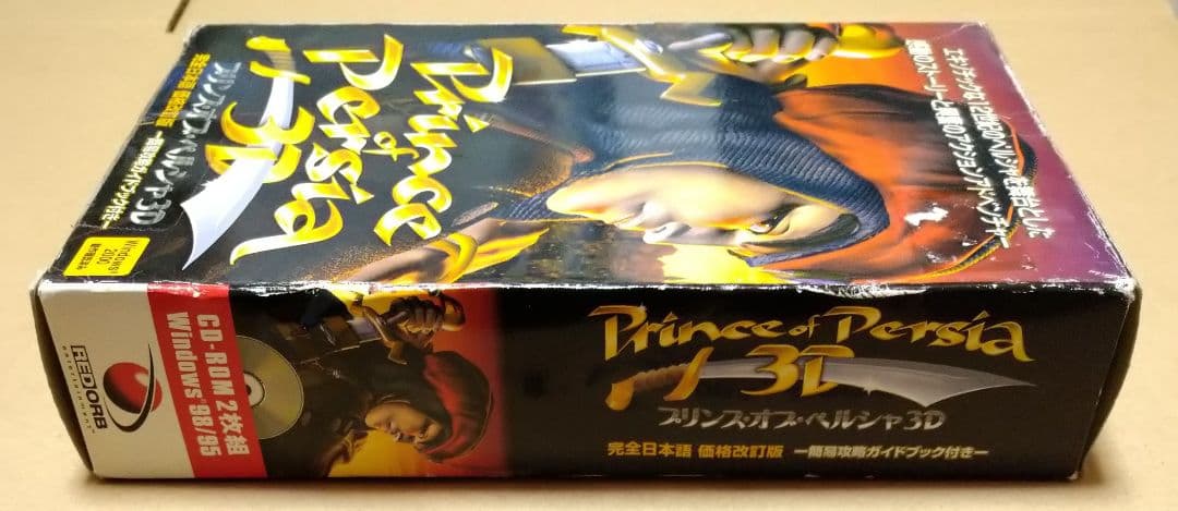 【付属品完品】プリンス・オブ・ペルシャ3D 完全日本語 価格改訂版 PCゲーム