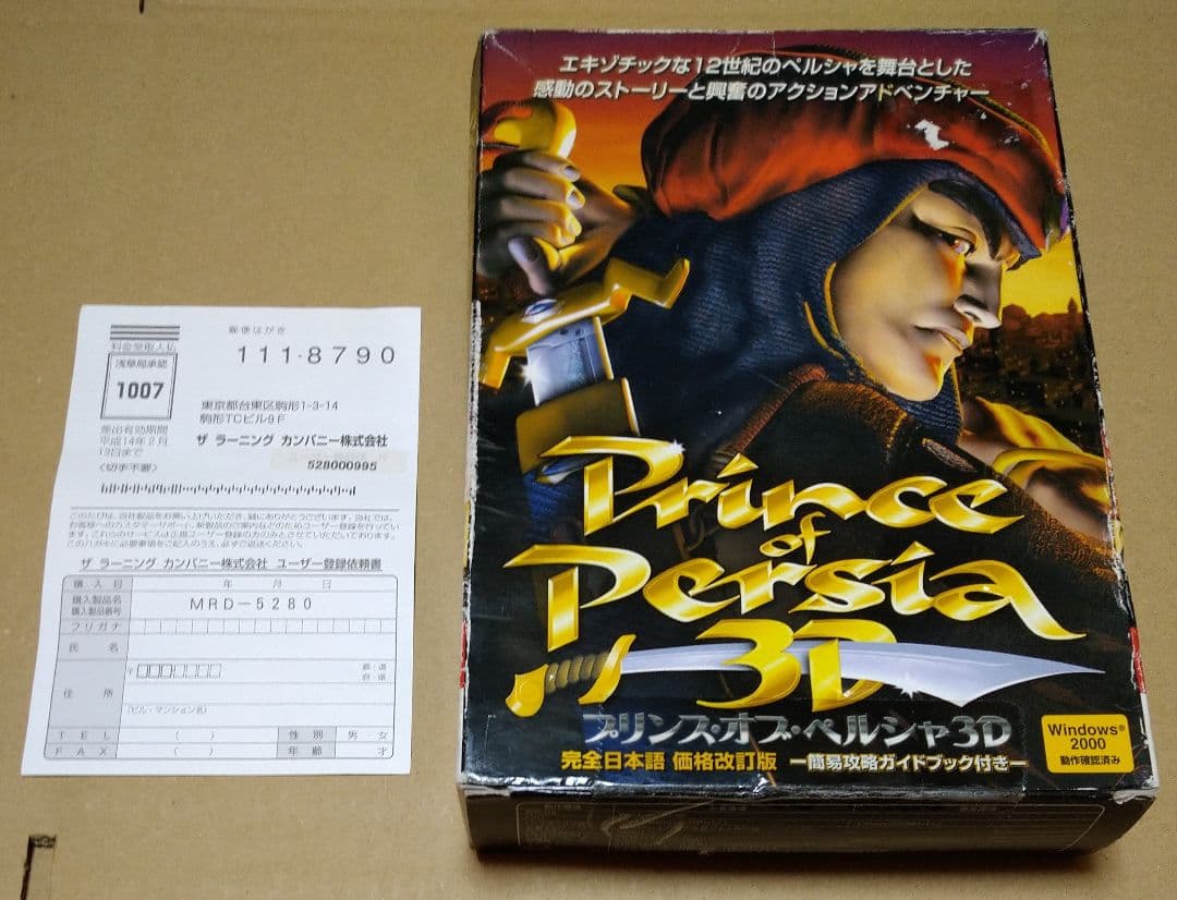 【付属品完品】プリンス・オブ・ペルシャ3D 完全日本語 価格改訂版 PCゲーム