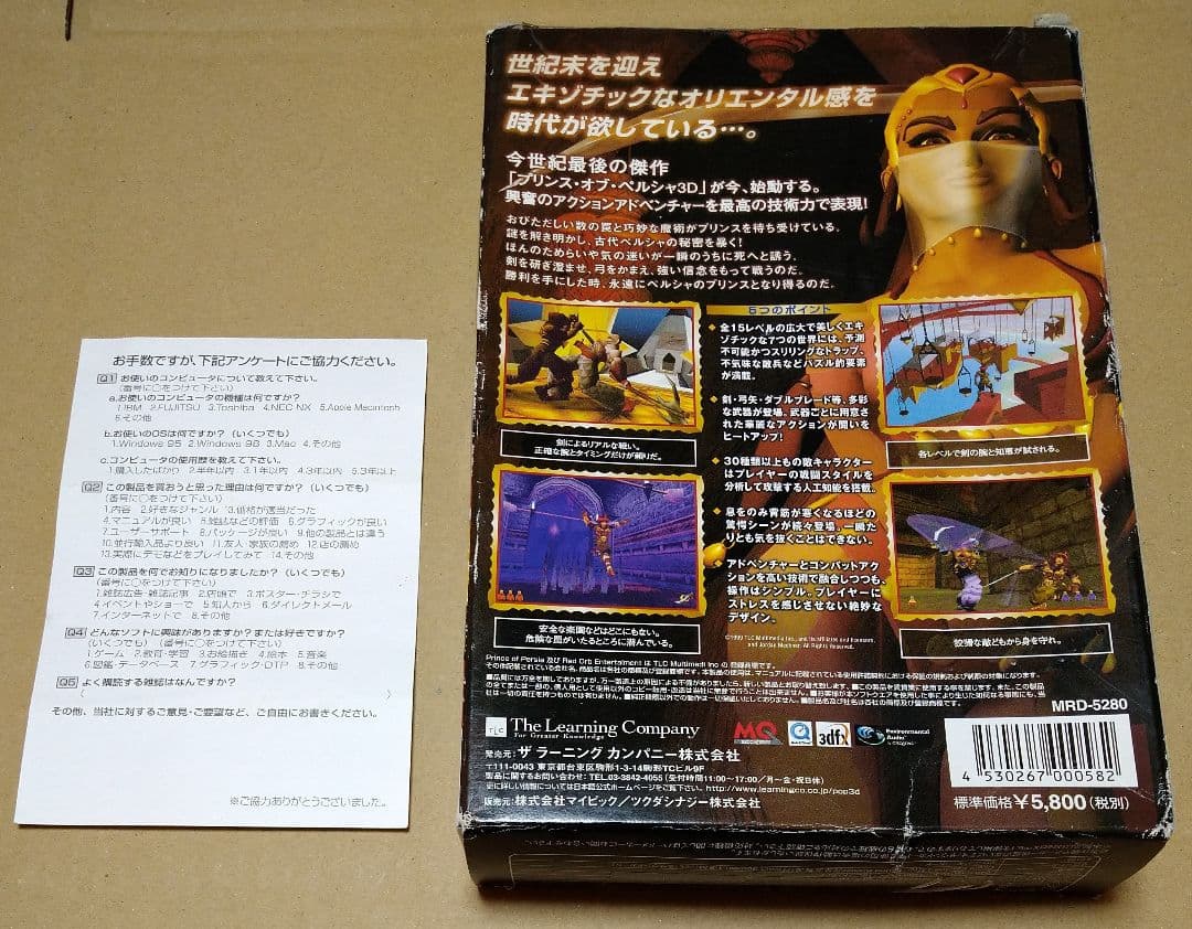 【付属品完品】プリンス・オブ・ペルシャ3D 完全日本語 価格改訂版 PCゲーム