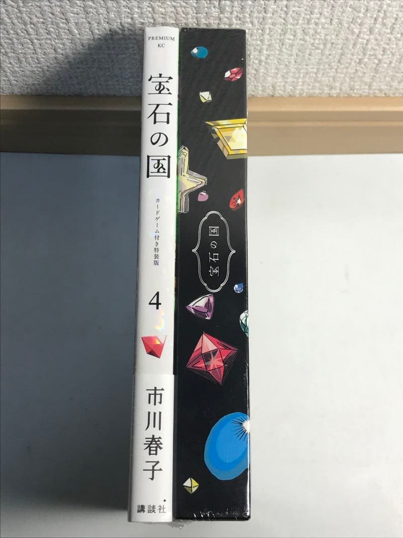 【新品】宝石の国　4巻　カードゲーム付き特装版