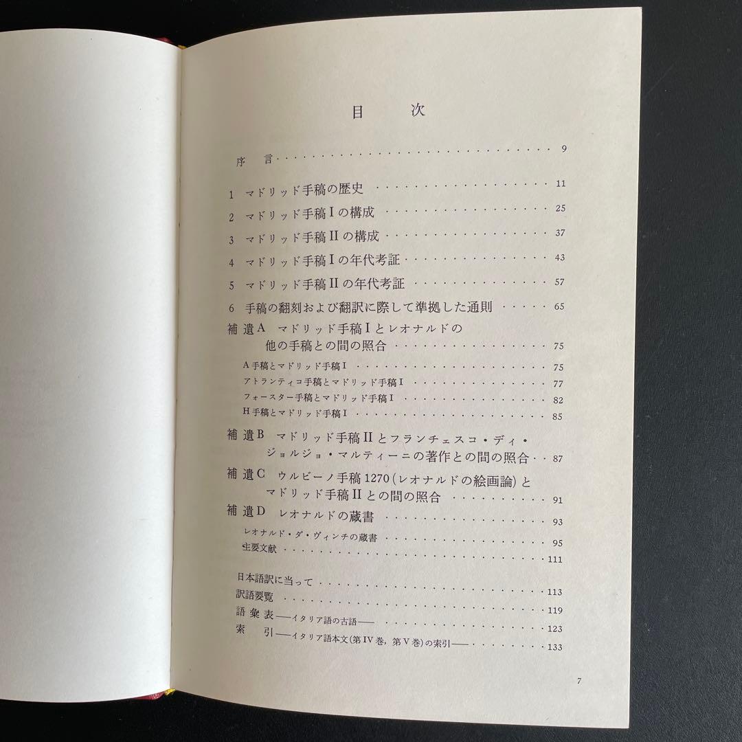 【限定版総革装】レオナルド・ダ・ヴィンチ　マドリッド手稿全５巻＆図書館長鑑定書付