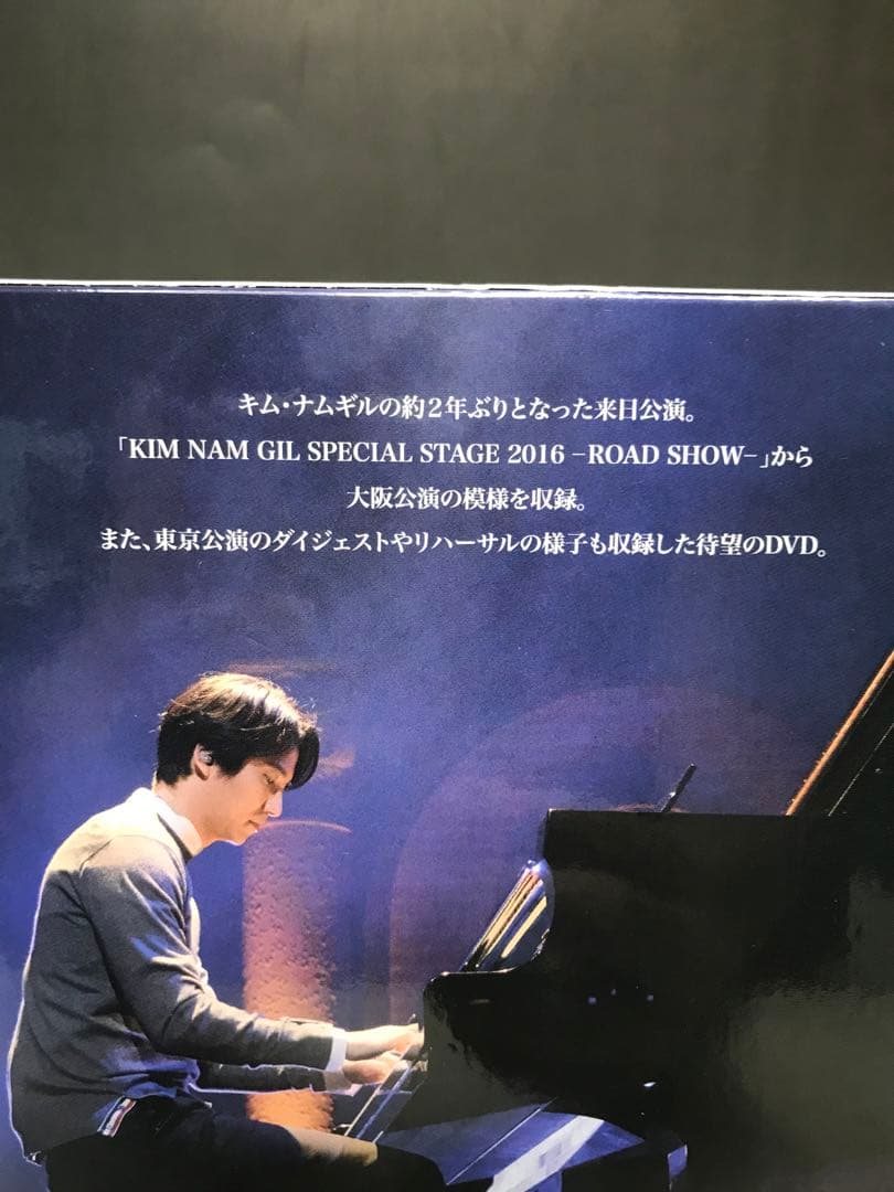 キムナムギル SPECIAL STAGE 2016 ROAD SHOW DVD