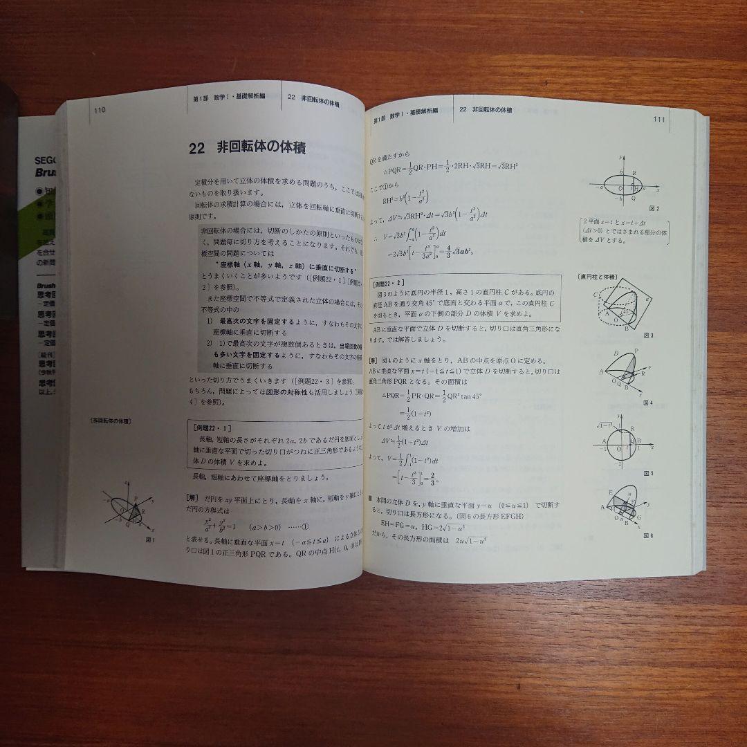 #東大#SEG 思考回路を磨く数学1確率統計 実戦的定石10日間の行列 他全6冊