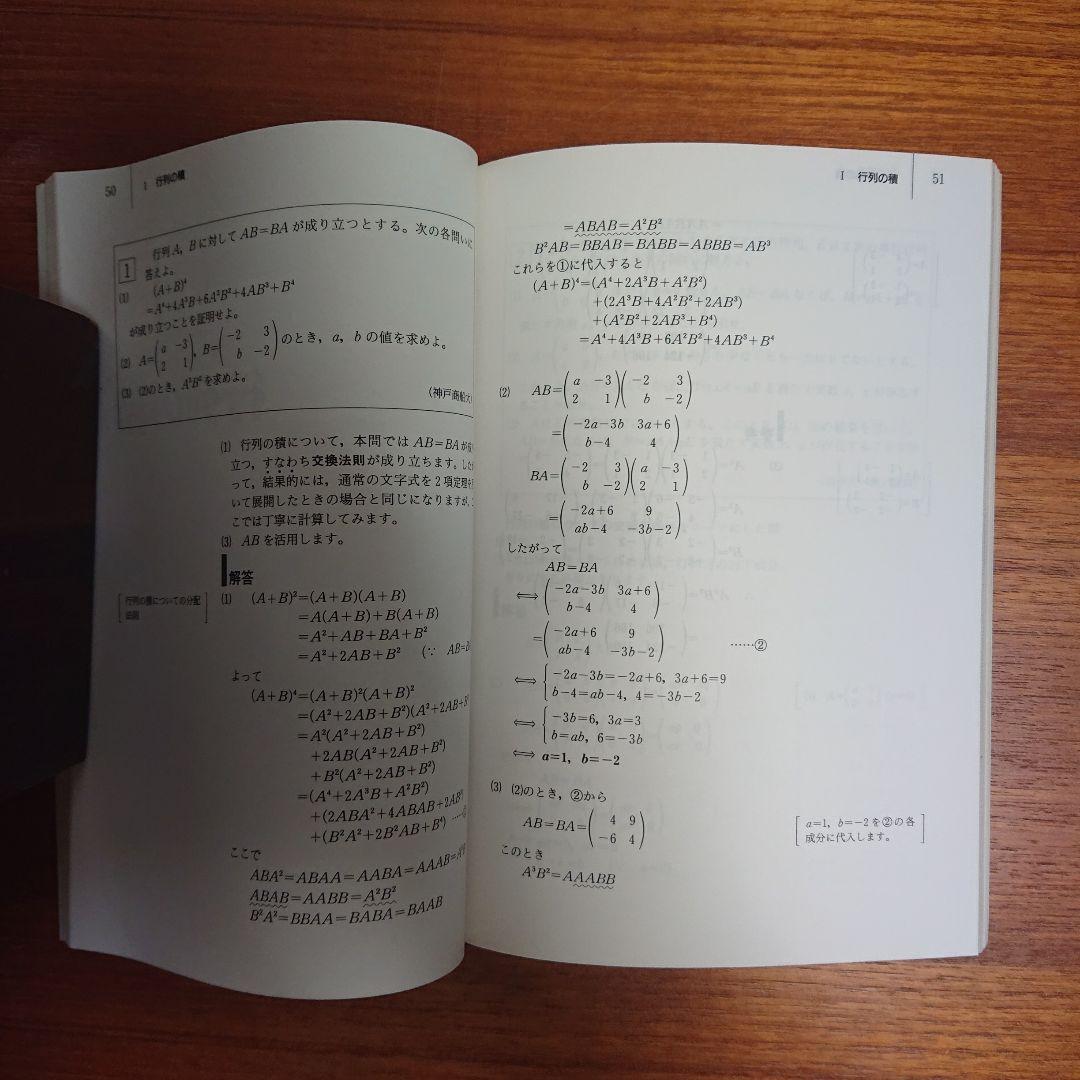 #東大#SEG 思考回路を磨く数学1確率統計 実戦的定石10日間の行列 他全6冊
