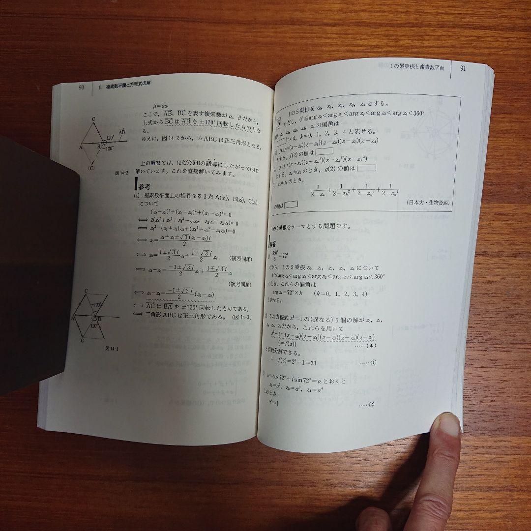 #東大#SEG 思考回路を磨く数学1確率統計 実戦的定石10日間の行列 他全6冊