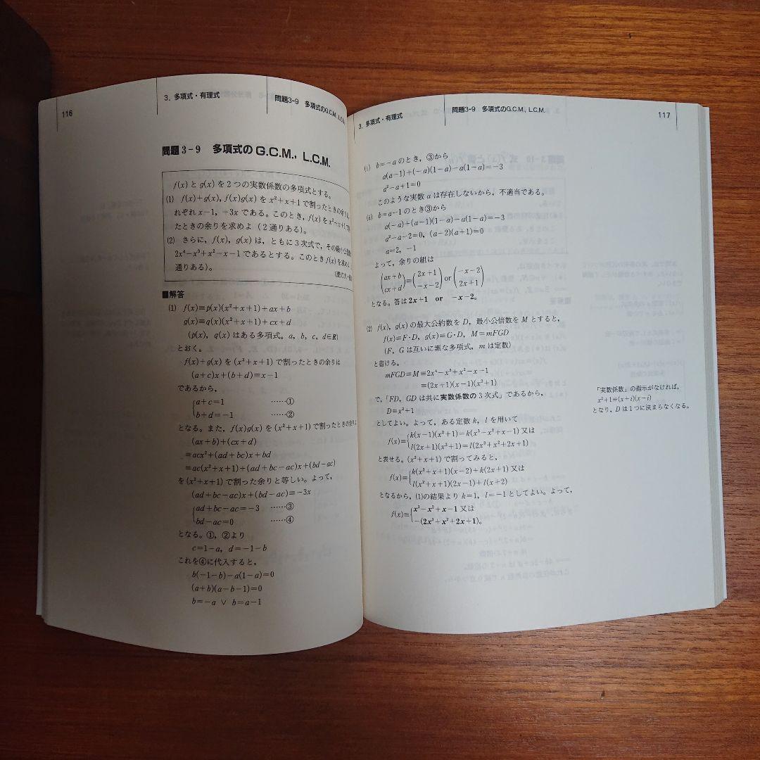 #東大#SEG 思考回路を磨く数学1確率統計 実戦的定石10日間の行列 他全6冊