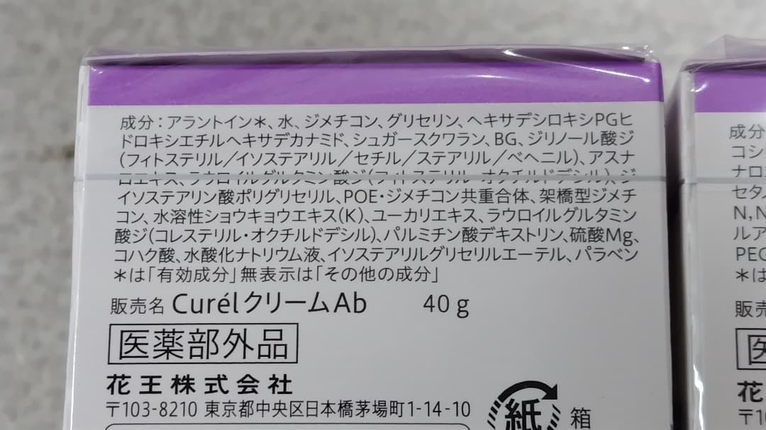 【5個・新品未開封】キュレル エイジングケアシリーズ フェイスクリーム
