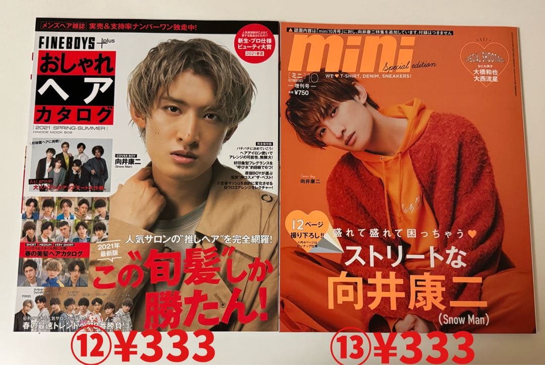 【バラ売り】 Man向井康二 雑誌