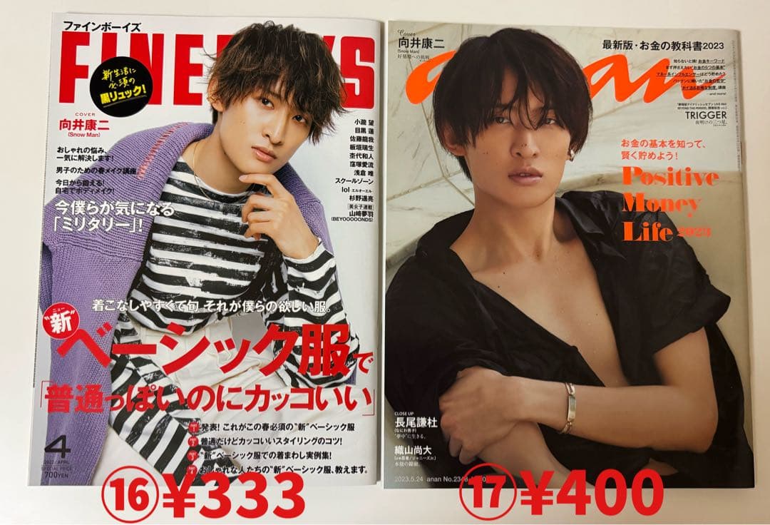 【バラ売り】 Man向井康二 雑誌