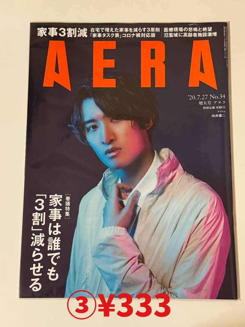 【バラ売り】 Man向井康二 雑誌