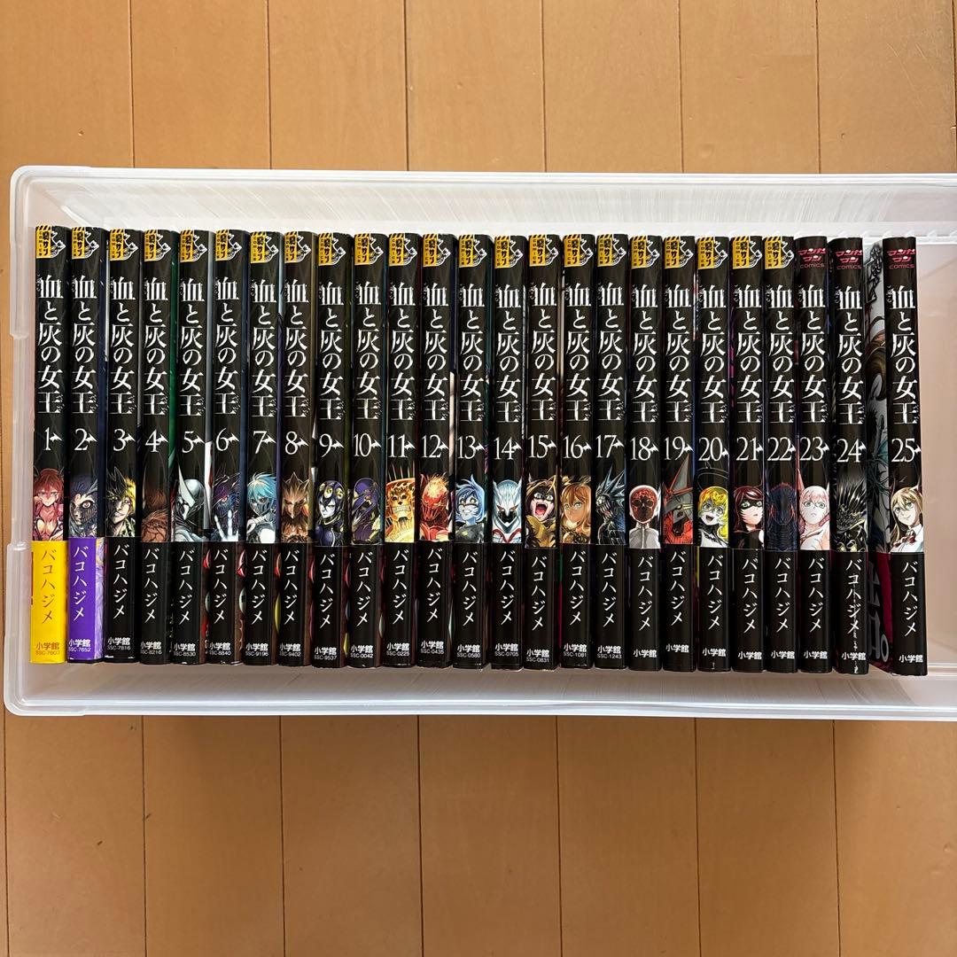 血と灰の女王 1-25巻　全巻セット