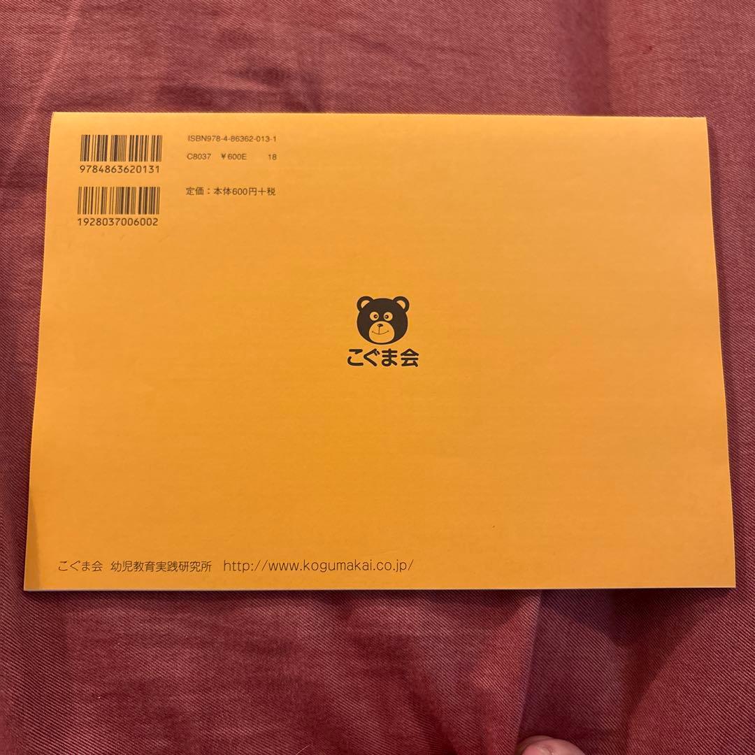 【5冊で2200円】⑨いちのたいおう ひとりでとっくん 4