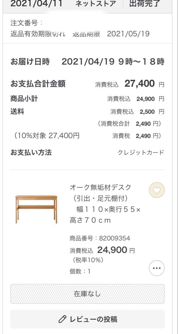 [たま] 無印良品 オーク無垢材デスク