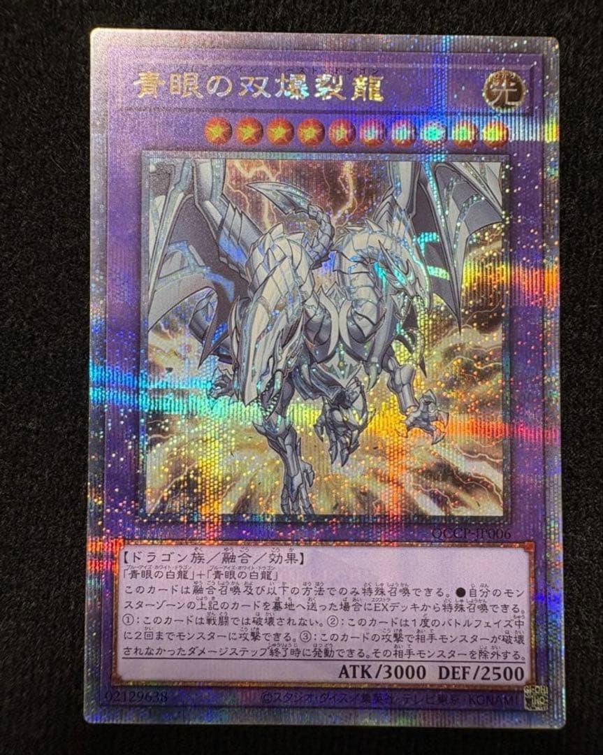 青眼の究極竜 25thセット